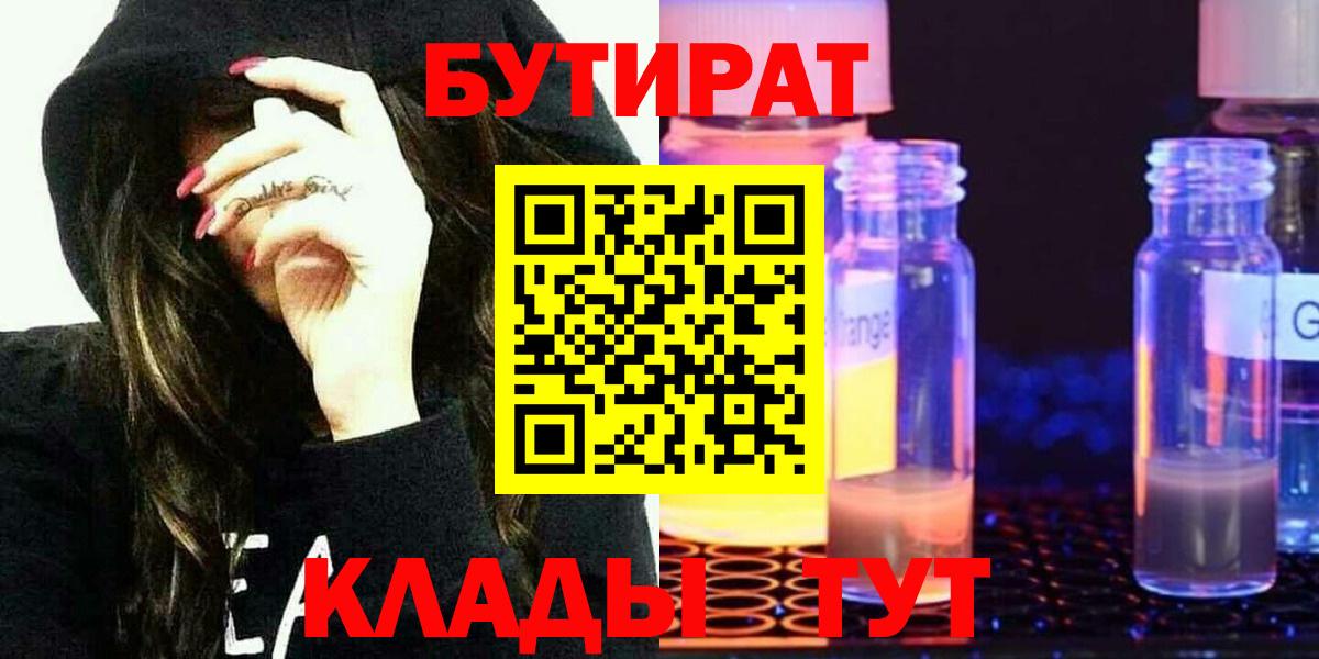 Алапаевск  Бутират  Вход с VPN  Бутират бутик 
