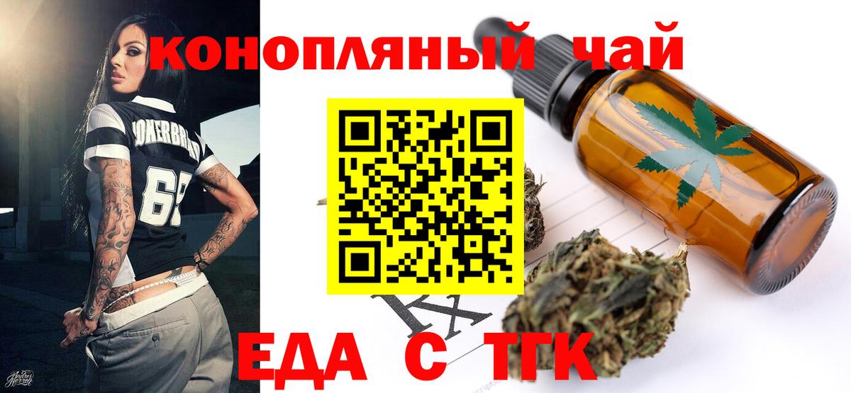 Еда ТГК конопля  Вход с VPN  Алапаевск 