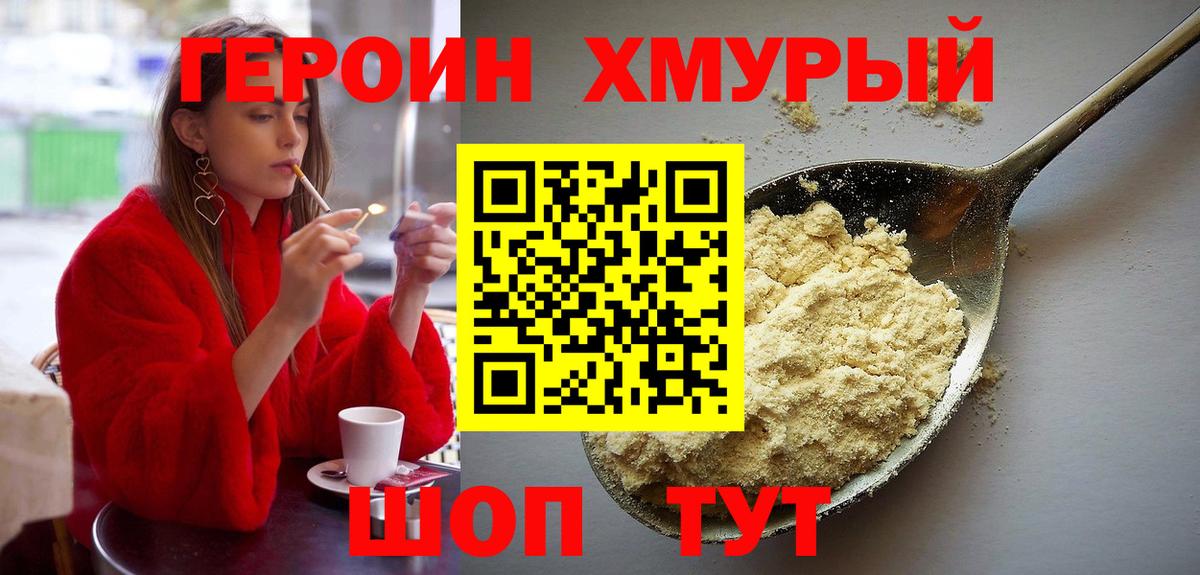 Героин  Вход с VPN  Алапаевск  Героин Heroin 
